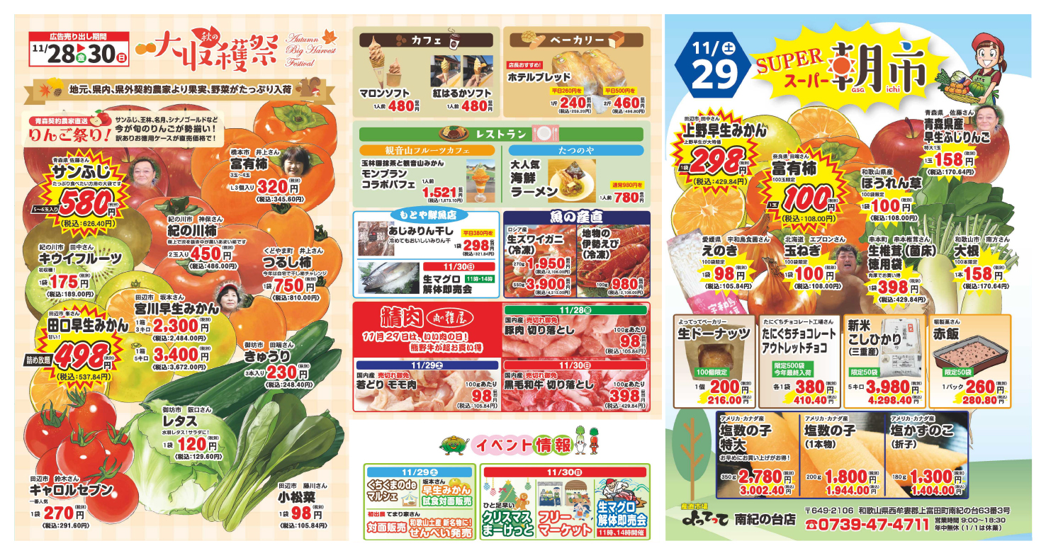 「秋の大収穫祭＆スーパー朝市」開催！(南紀の台店)