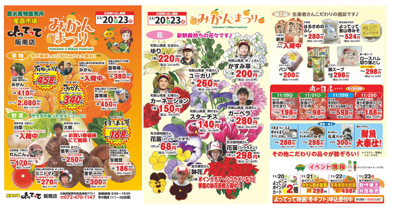 「みかんまつり」開催！(阪南店)(終了しました)