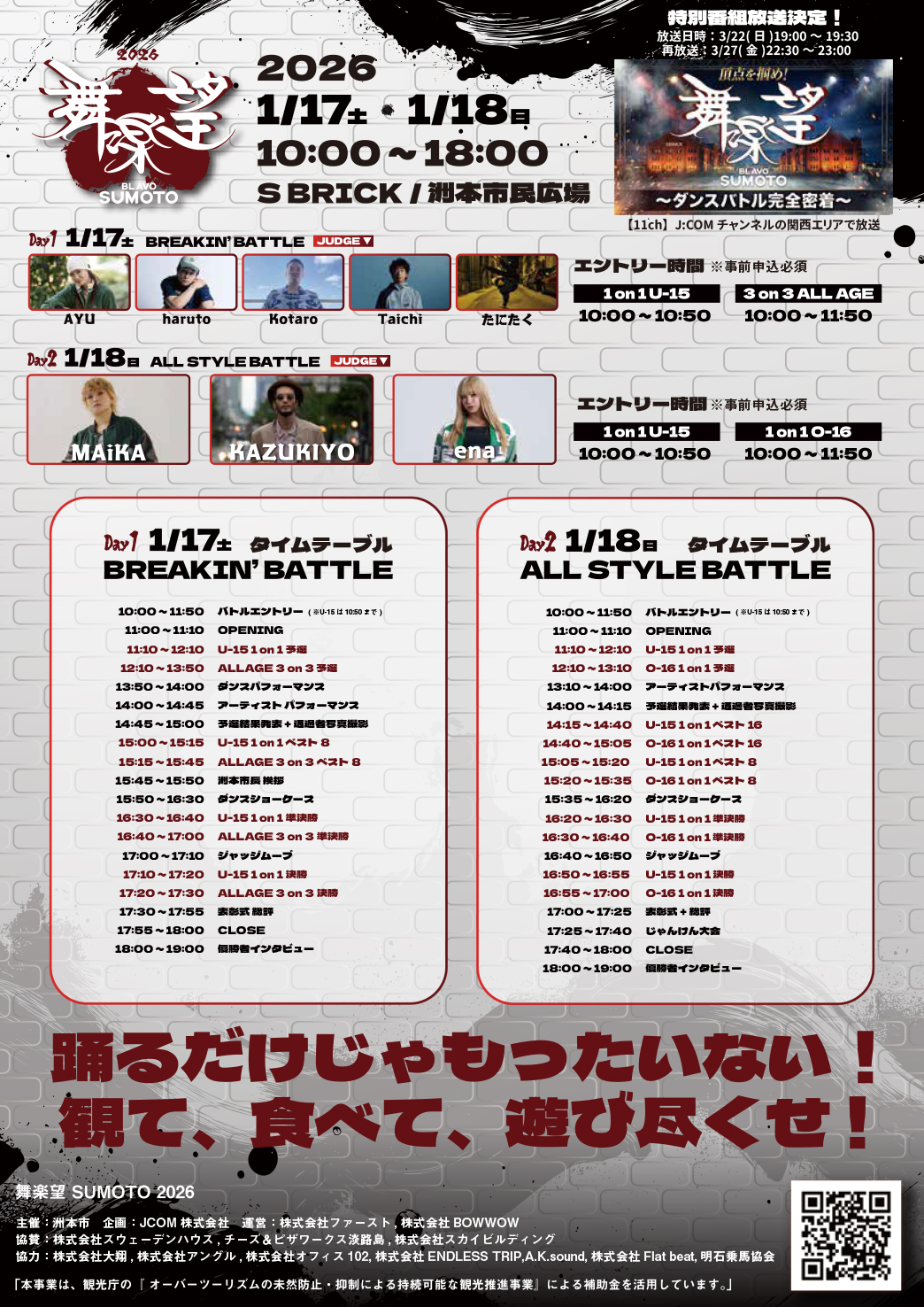 舞楽望SUMOTO【ブラボースモト】に出展します（洲本店）