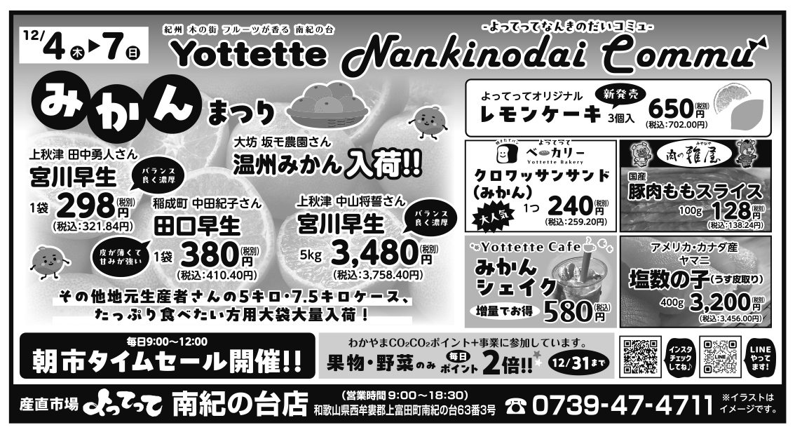 みかんまつり(南紀の台店)(終了しました)