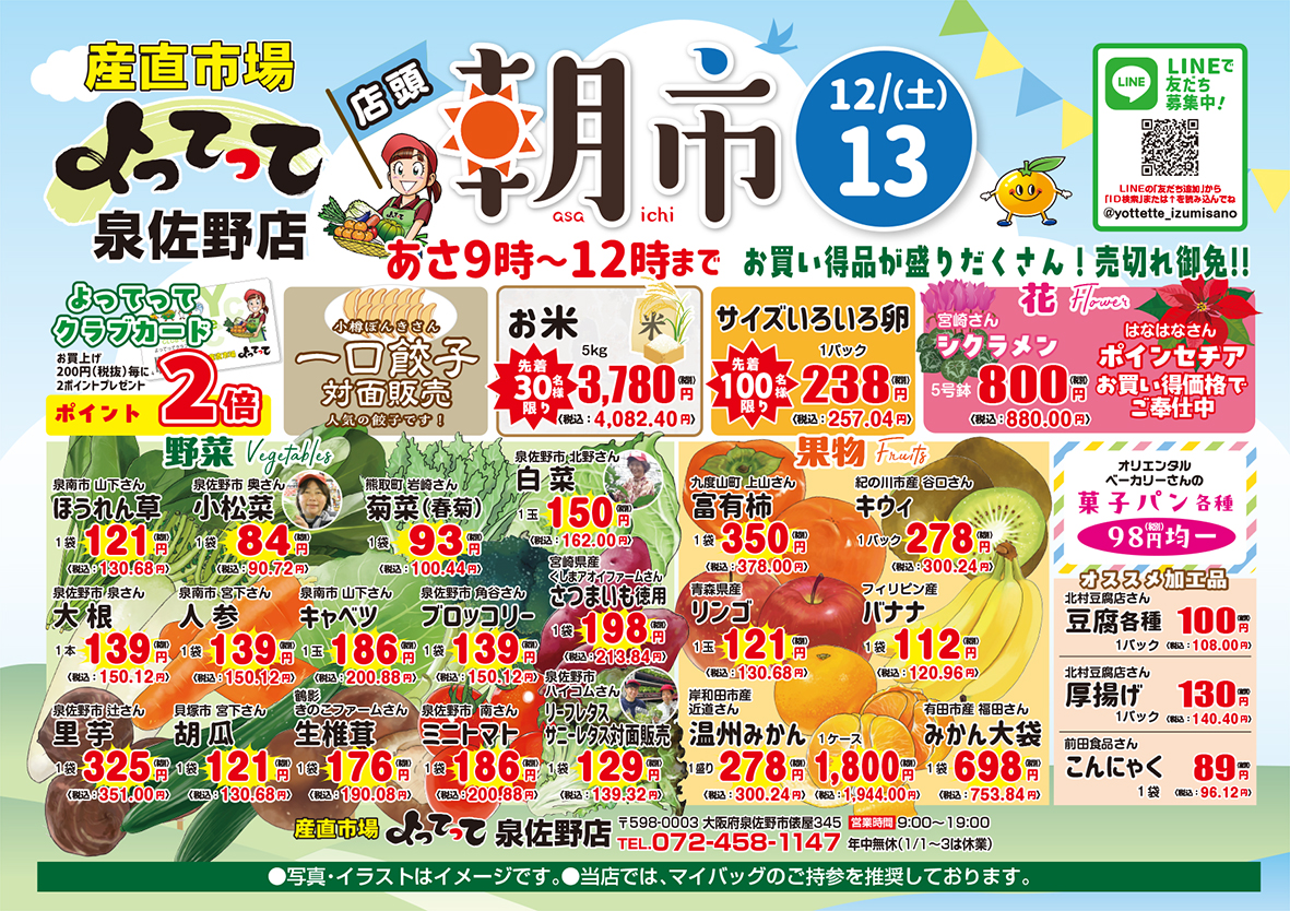 朝市開催（泉佐野店）