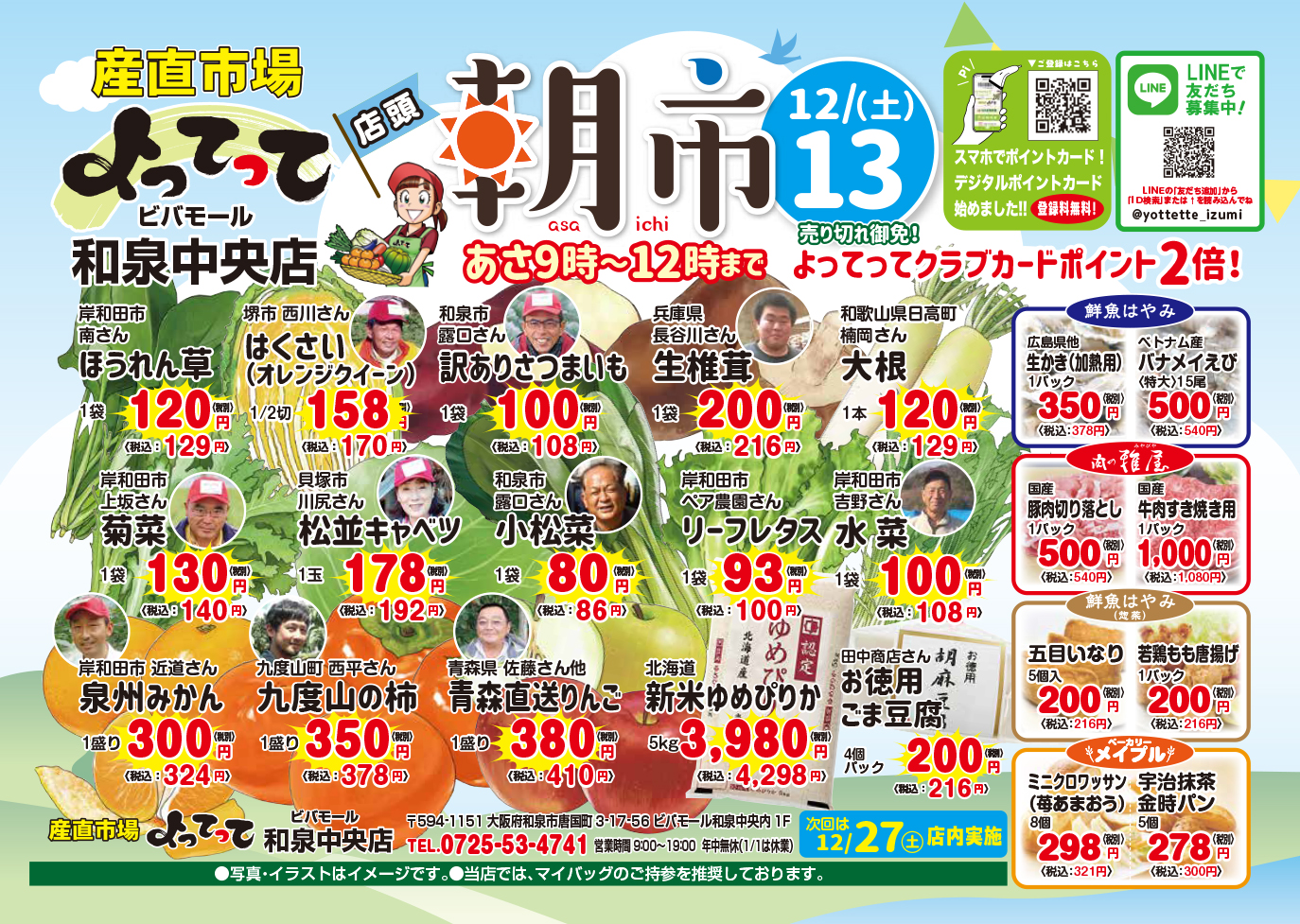 朝市開催(ビバモール和泉中央店)