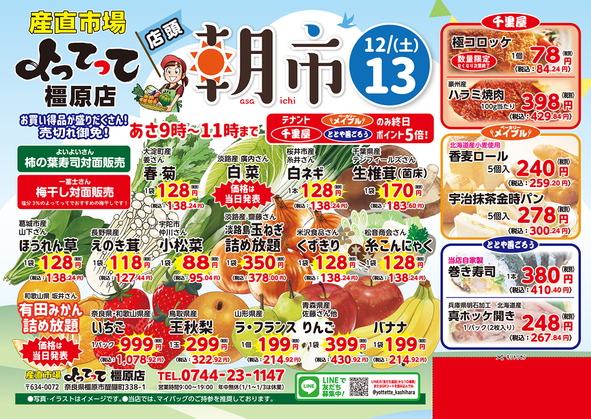 朝市開催（橿原店）