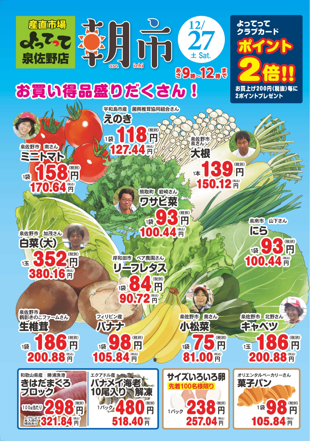 年越しお正月特集開催！(泉佐野店)