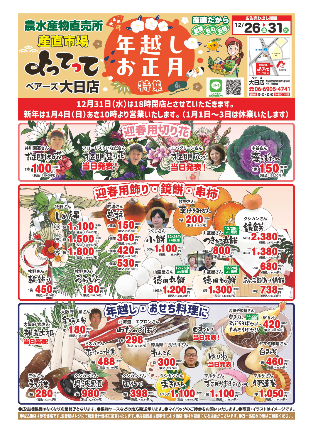年越しお正月特集開催！(大日店)