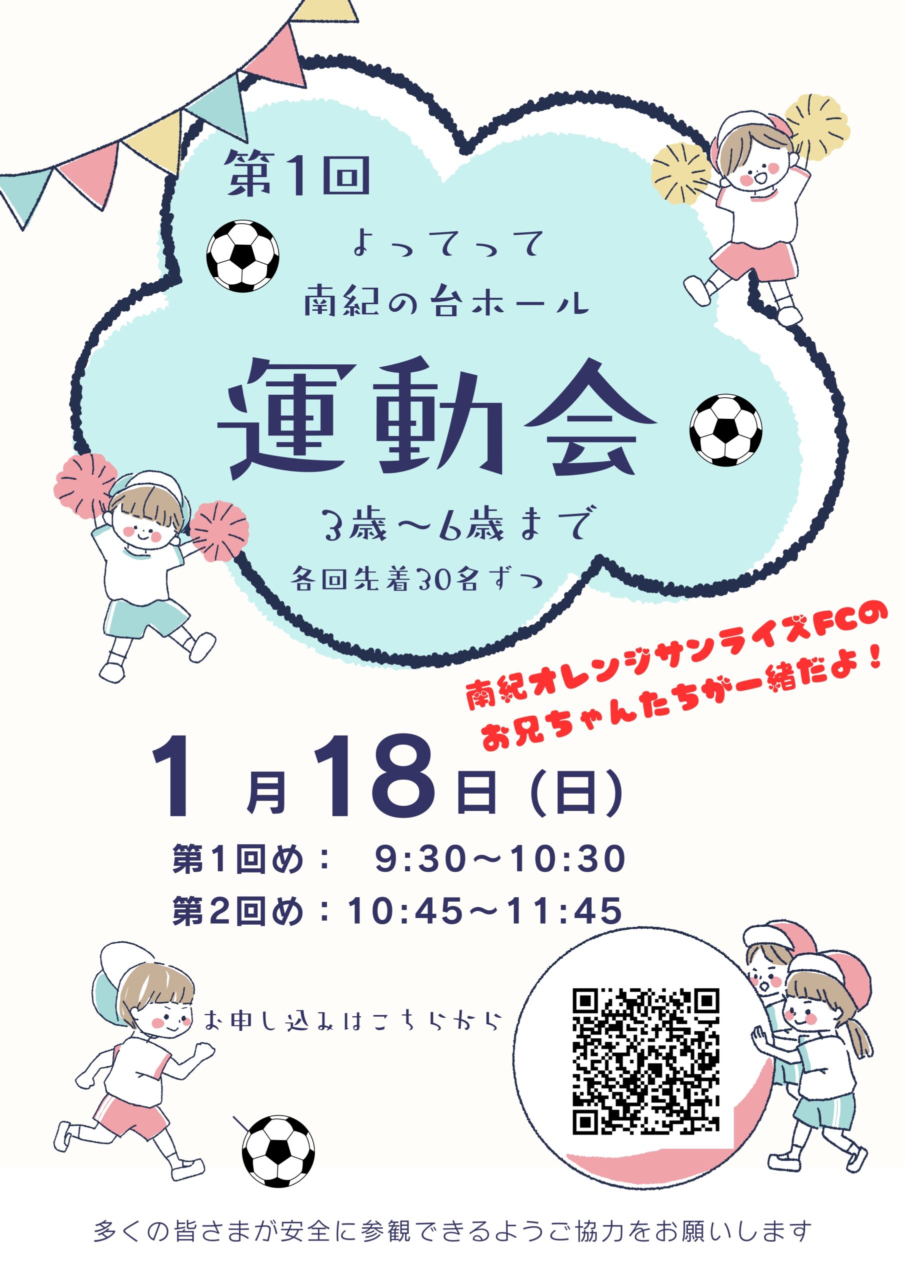 ちびっこ運動会開催！