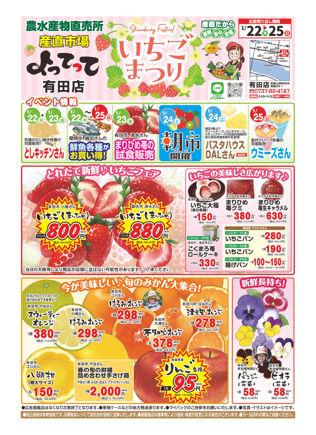 「いちごまつり」開催！(有田店)