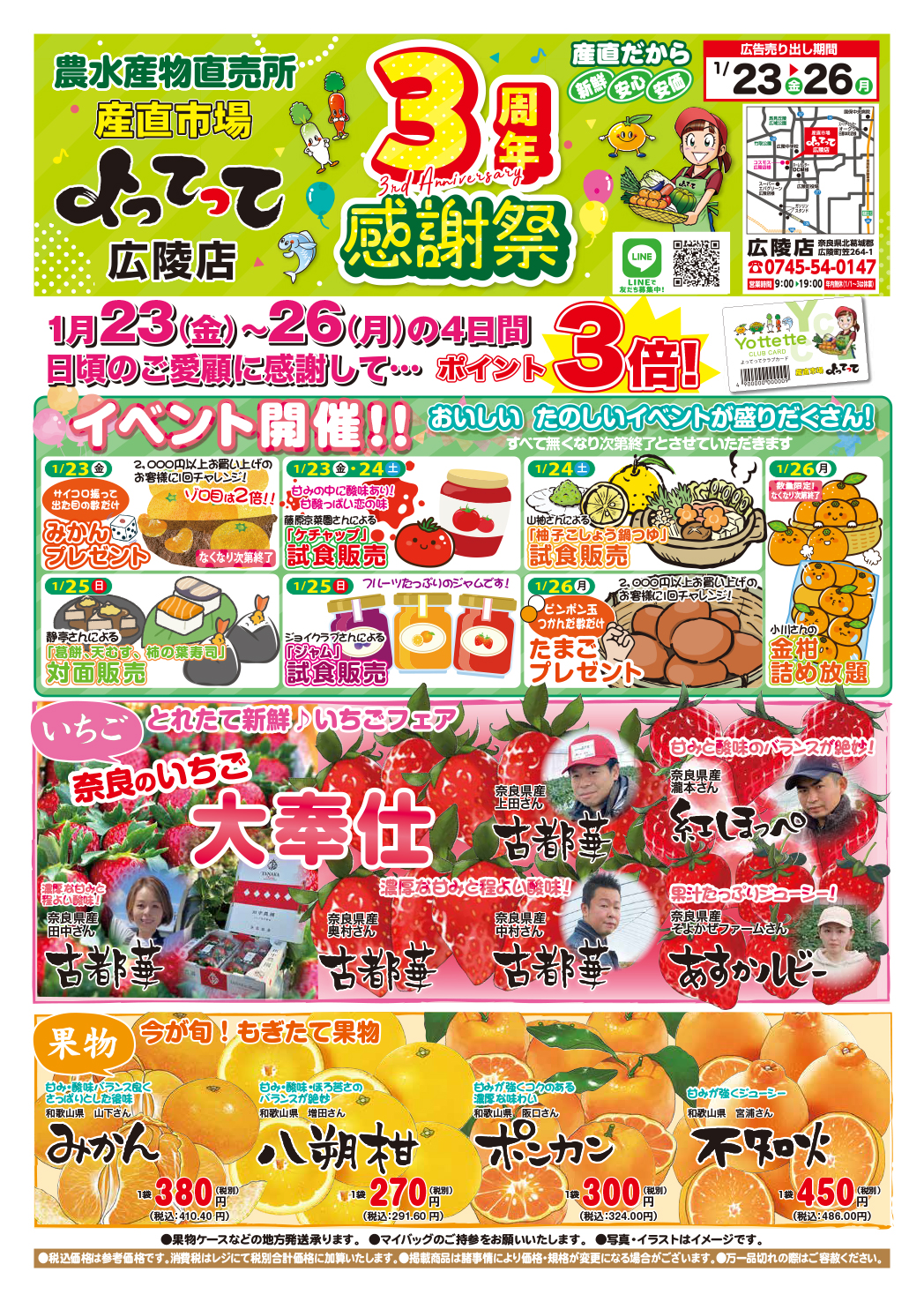 「3周年感謝祭」開催！(広陵店)