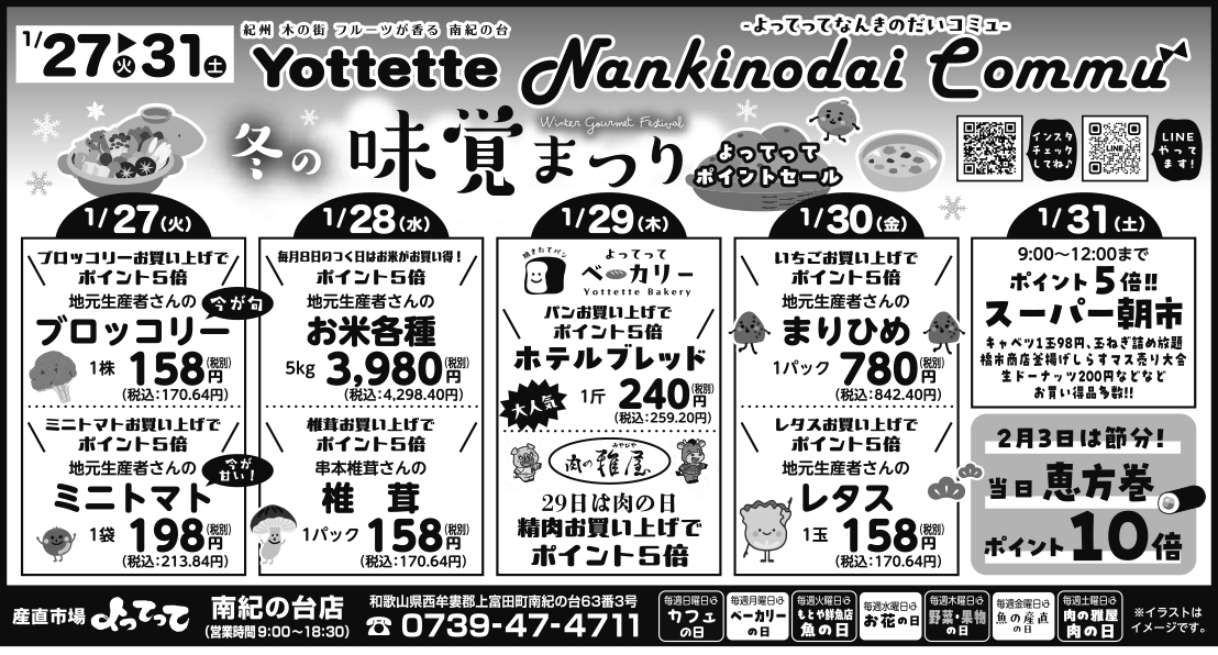 南紀の台コミュ（南紀の台店）