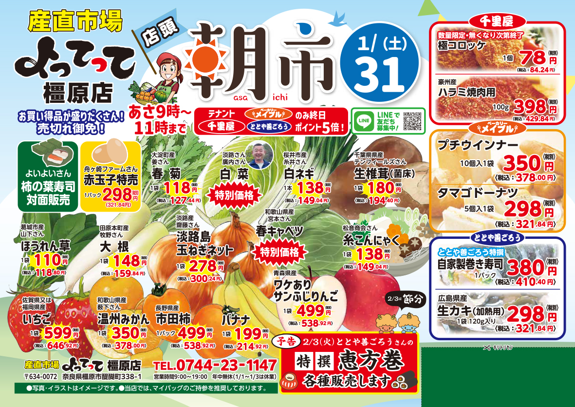 朝市開催（橿原店）