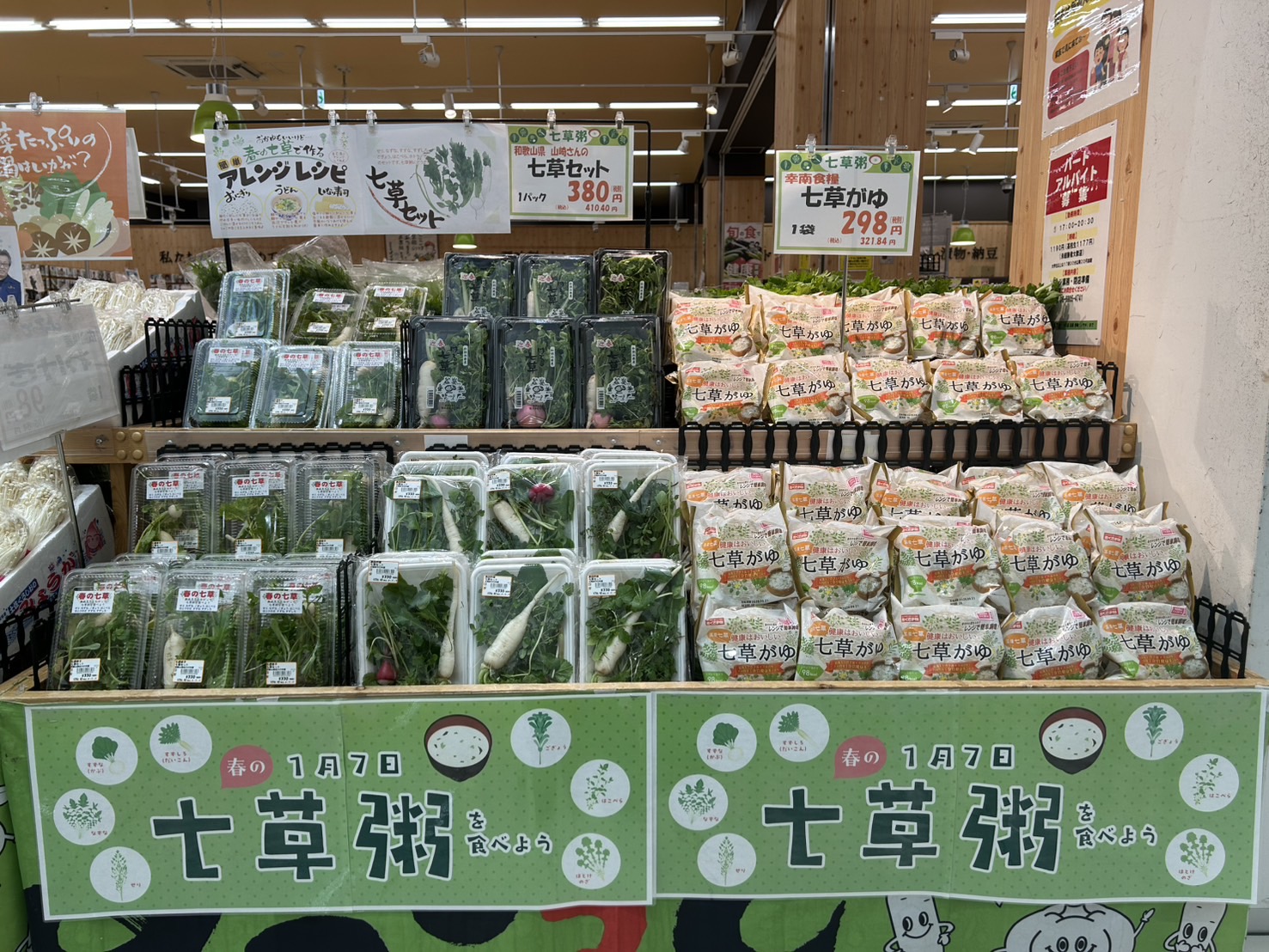 無病息災を願って🌿🍚