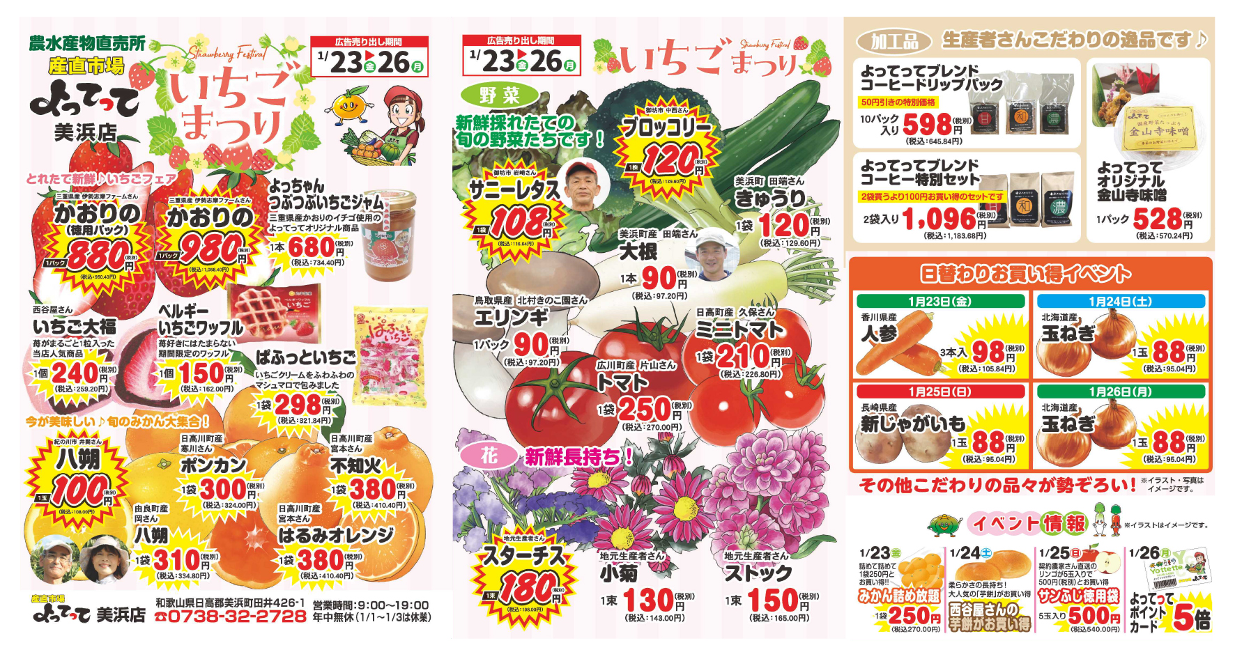 「いちごまつり」開催！(美浜店)