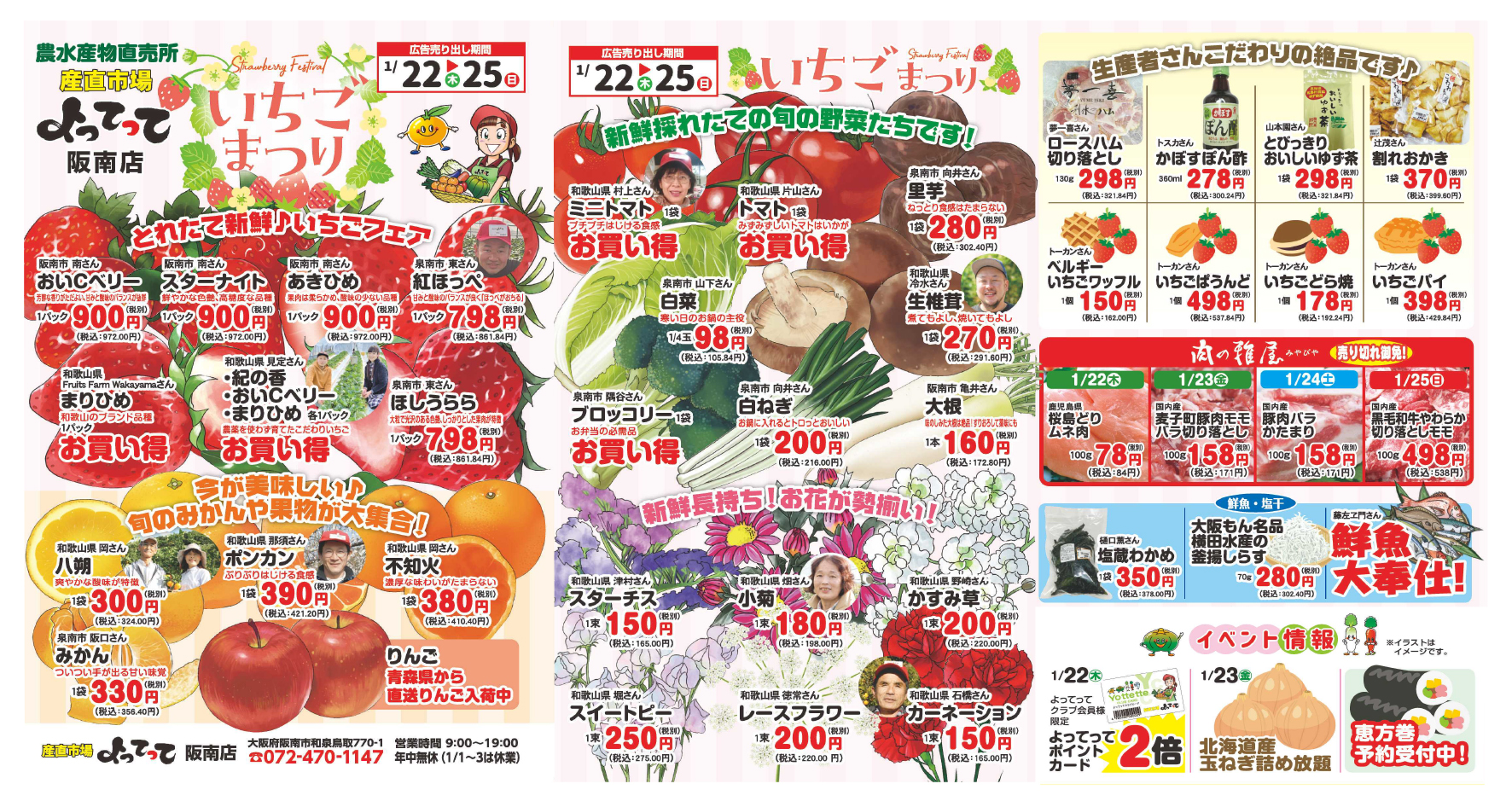 「いちごまつり」開催！(阪南店)