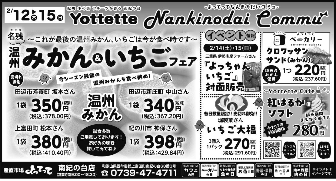 「みかん＆いちごフェア」開催中！（南紀の台店）