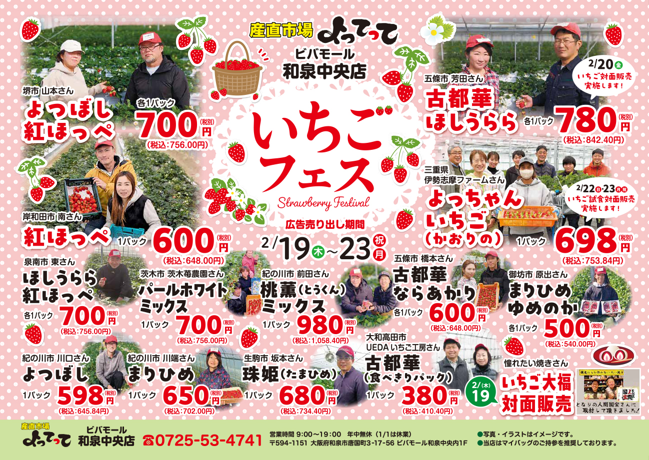 「いちごフェス」開催！(和泉中央店)