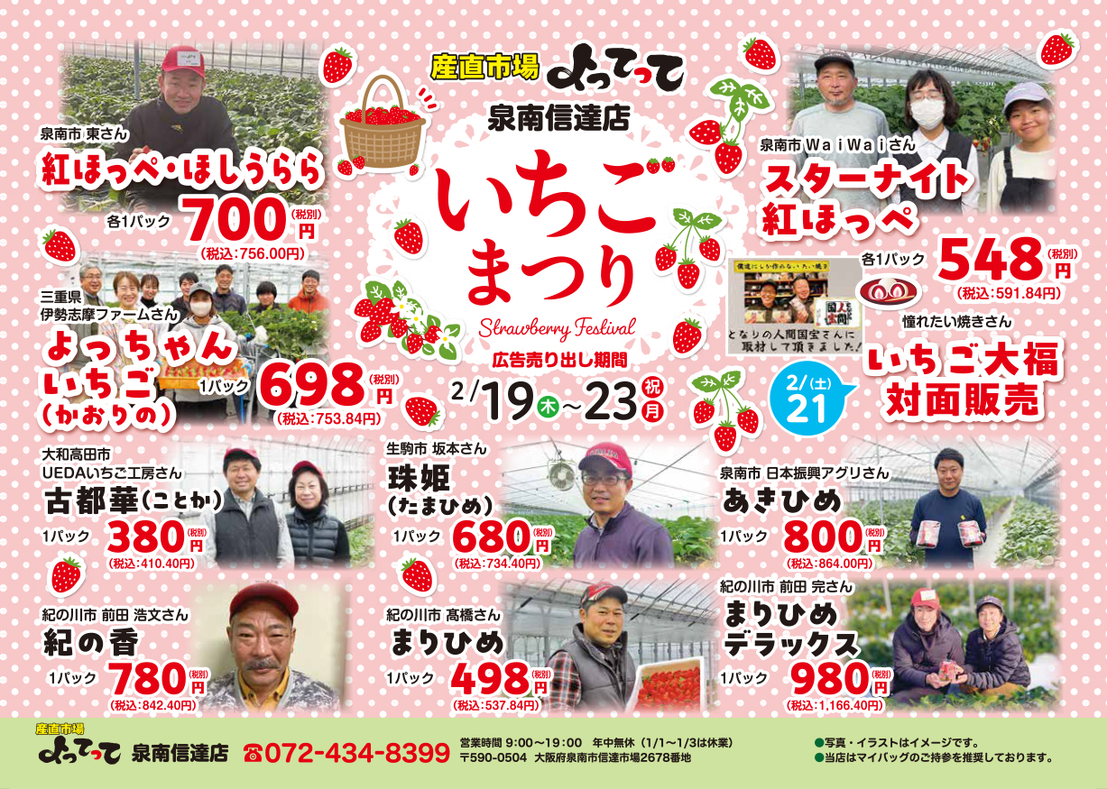 「いちごまつり」開催！（泉南信達店）