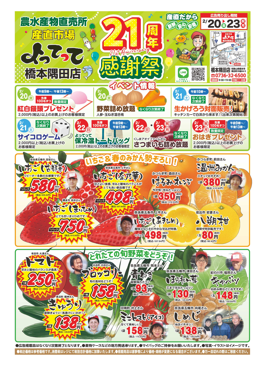 「21周年感謝祭」開催！(橋本隅田店)