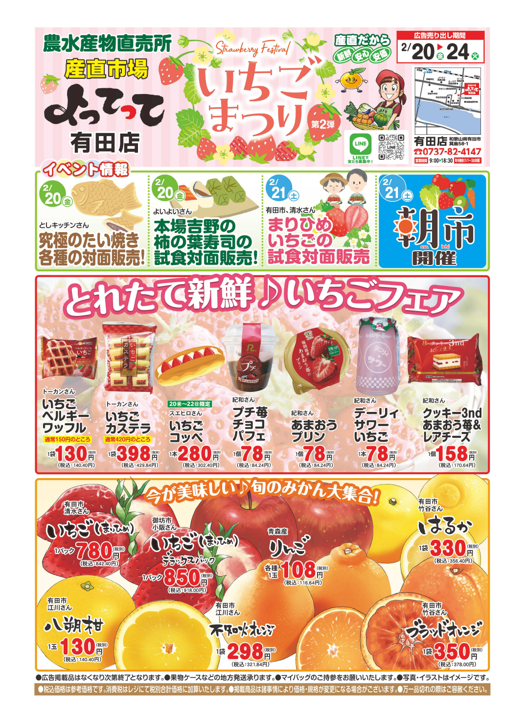 「いちごまつり第2弾」開催！(有田店)