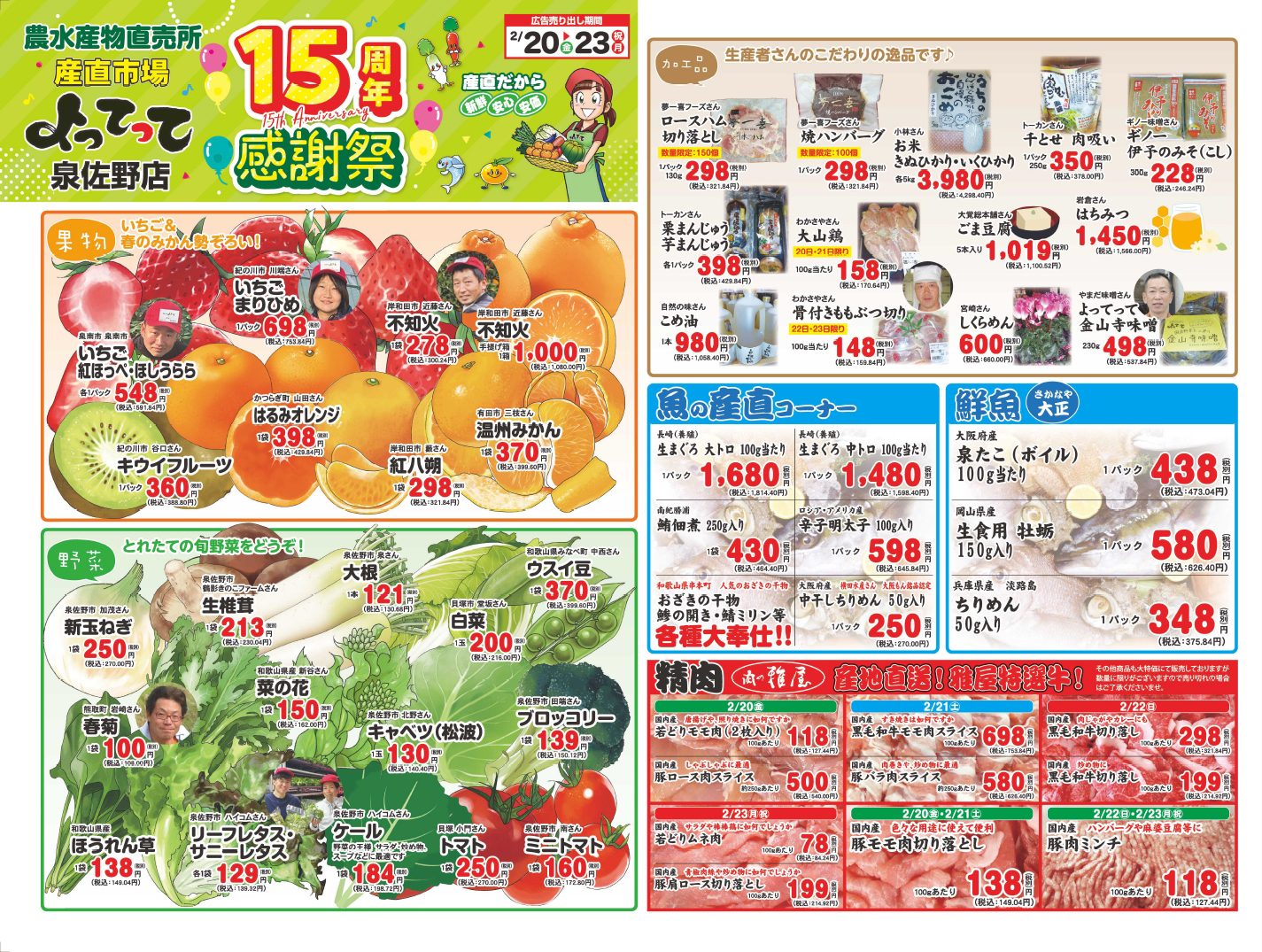 「15周年感謝祭」開催！（泉佐野店）