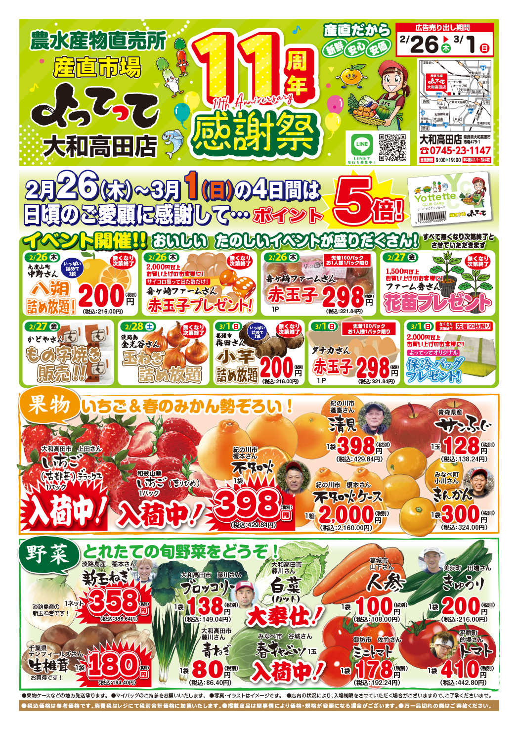 「11周年感謝祭」開催!(大和高田店)