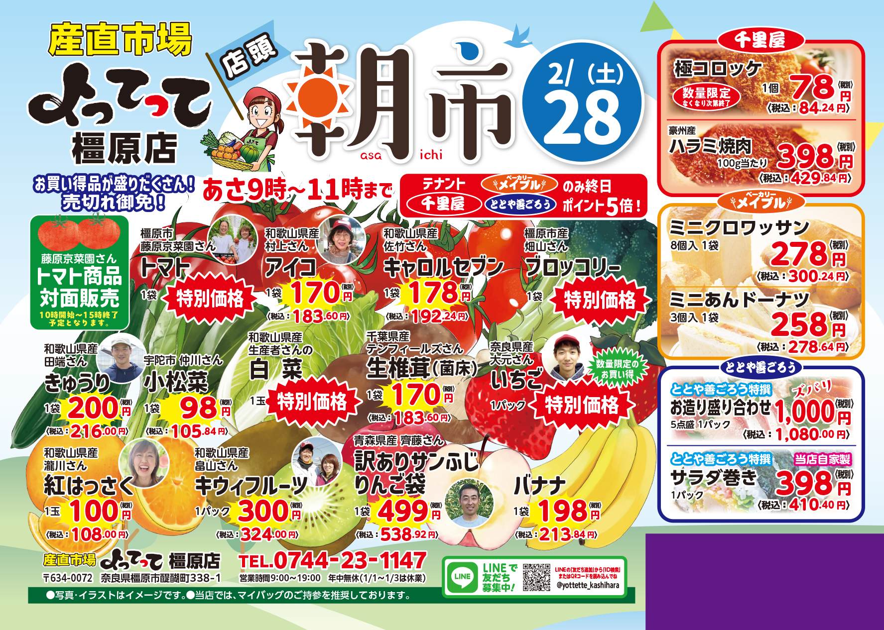 2月28日「朝市」開催！（橿原店）