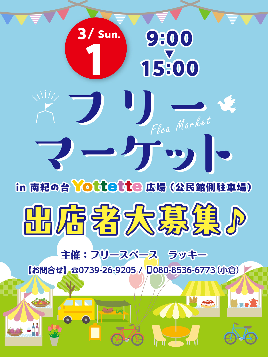 「フリーマーケット」開催!(南紀の台店)