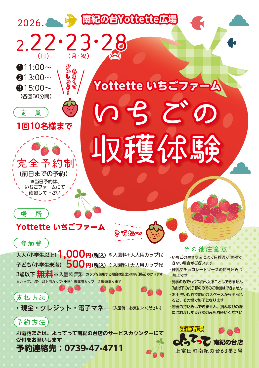 「いちご狩り」受付中！(南紀の台店)