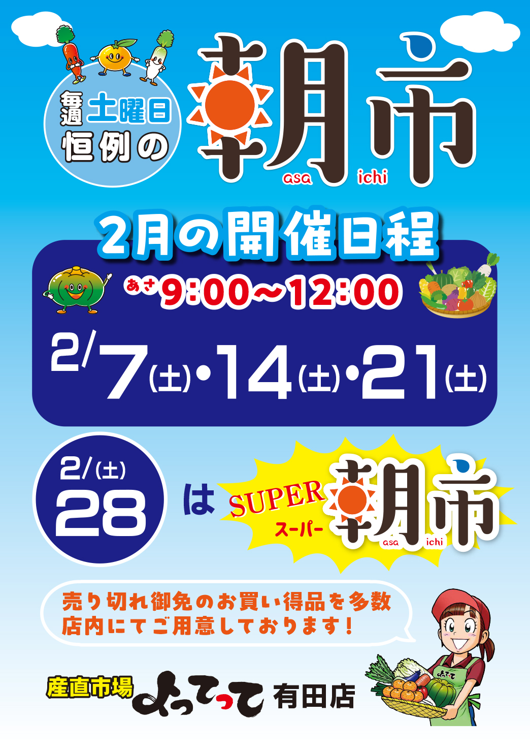 毎週土曜日恒例！「朝市」開催！（有田店）