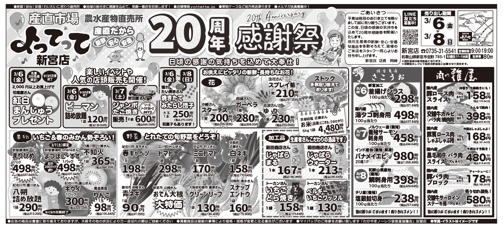 「20周年感謝祭」開催！(新宮店)