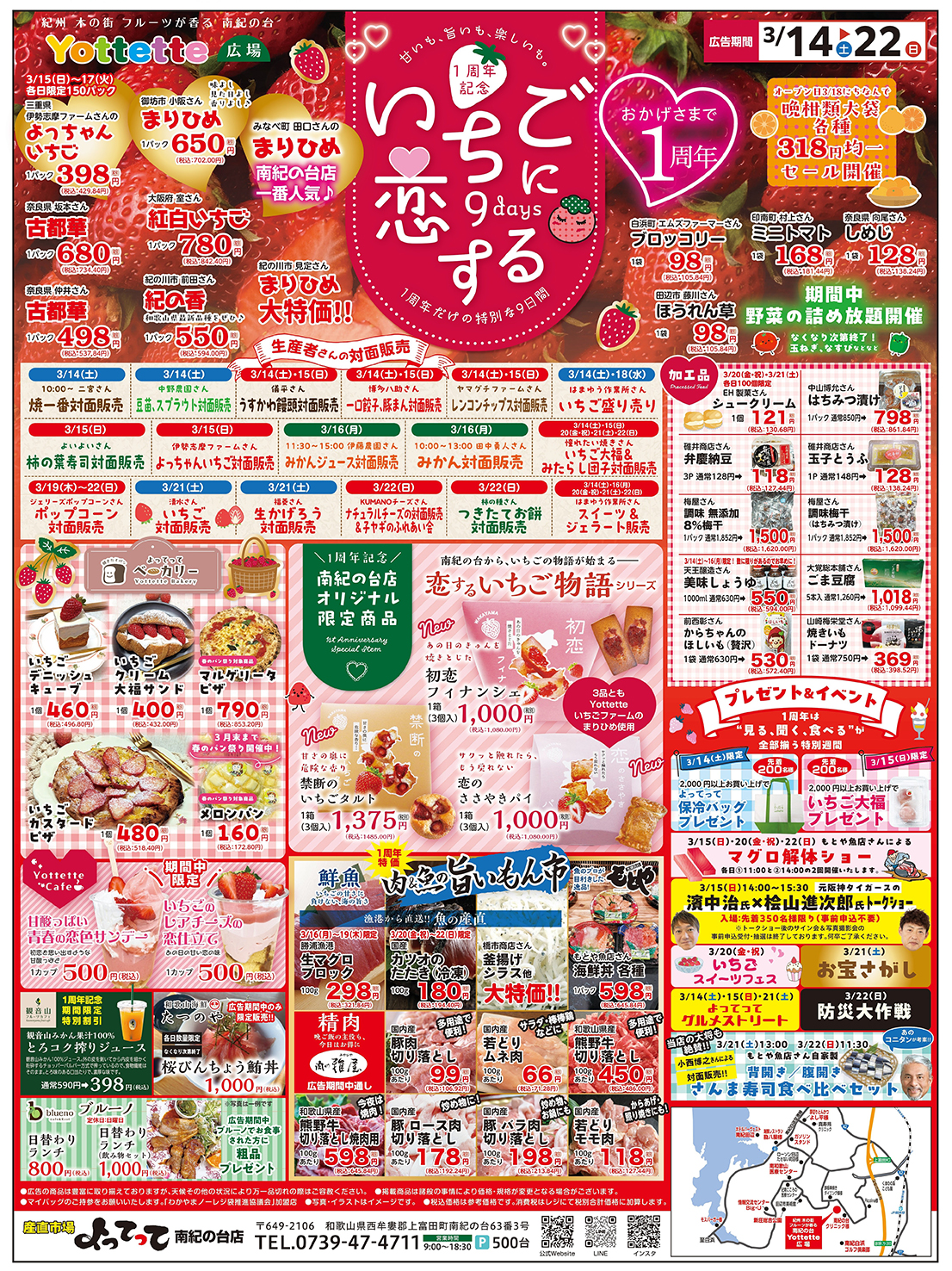 「1周年感謝祭」開催！(南紀の台店)