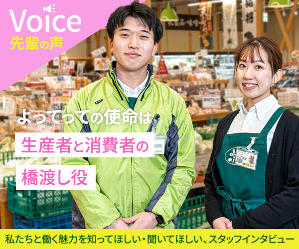 スタッフインタビュー