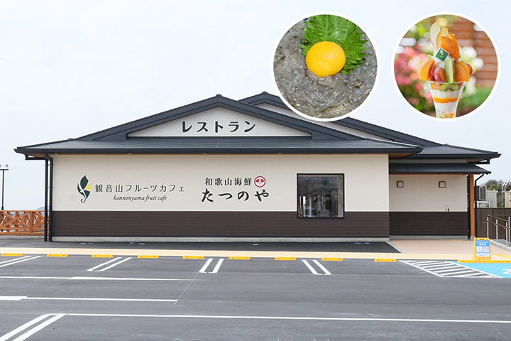 観音山フルーツカフェ・たつのや