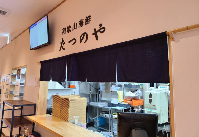 和歌山海鮮 たつのや